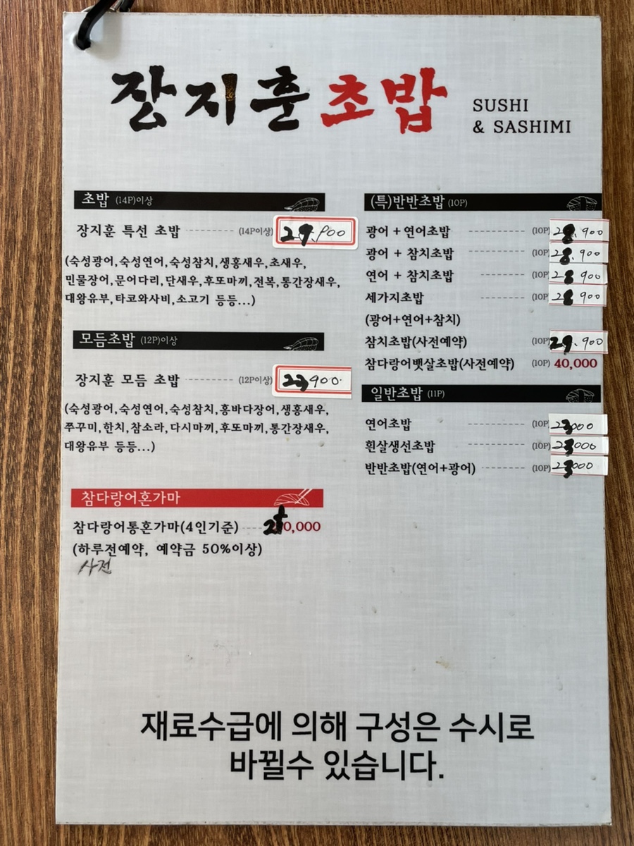 장지훈초밥 이미지