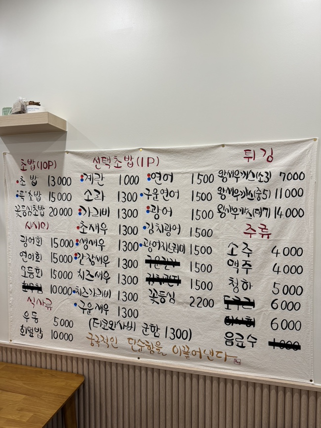 복전초밥 이미지