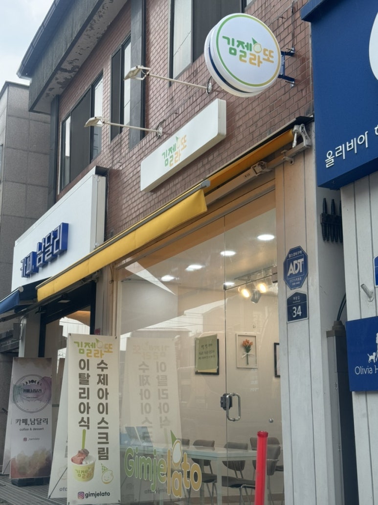 김젤라또 이미지