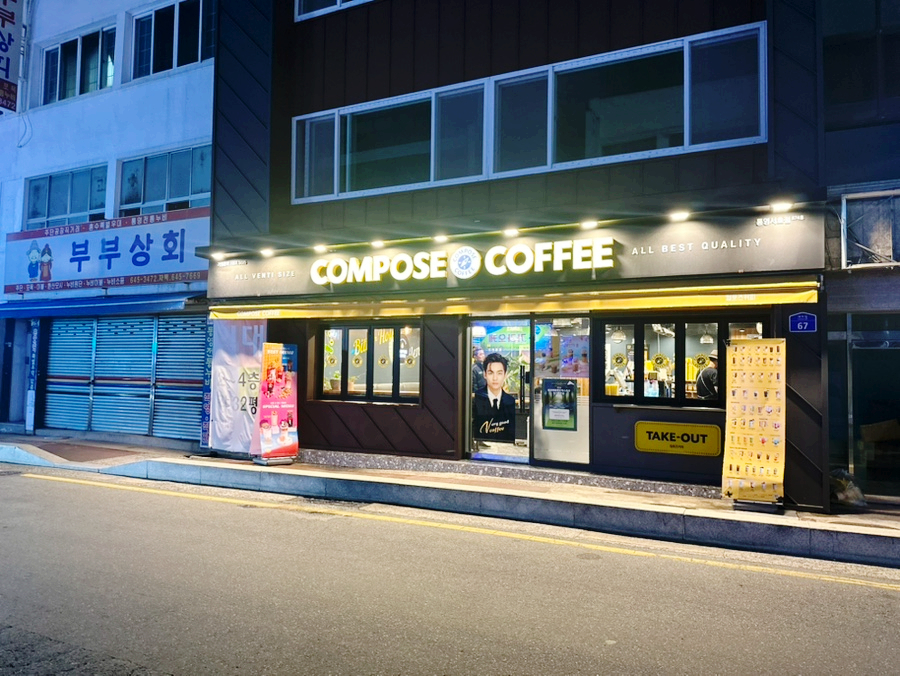 컴포즈커피통영 이미지