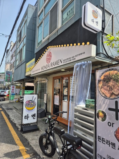 혼다라멘 울산남구시청점 이미지