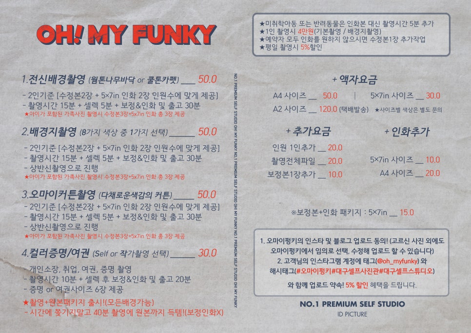 오마이펑키 이미지