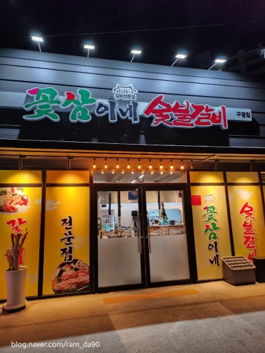 꽃삼이네숯불갈비 이미지