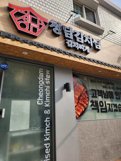 청담김치찜 이미지