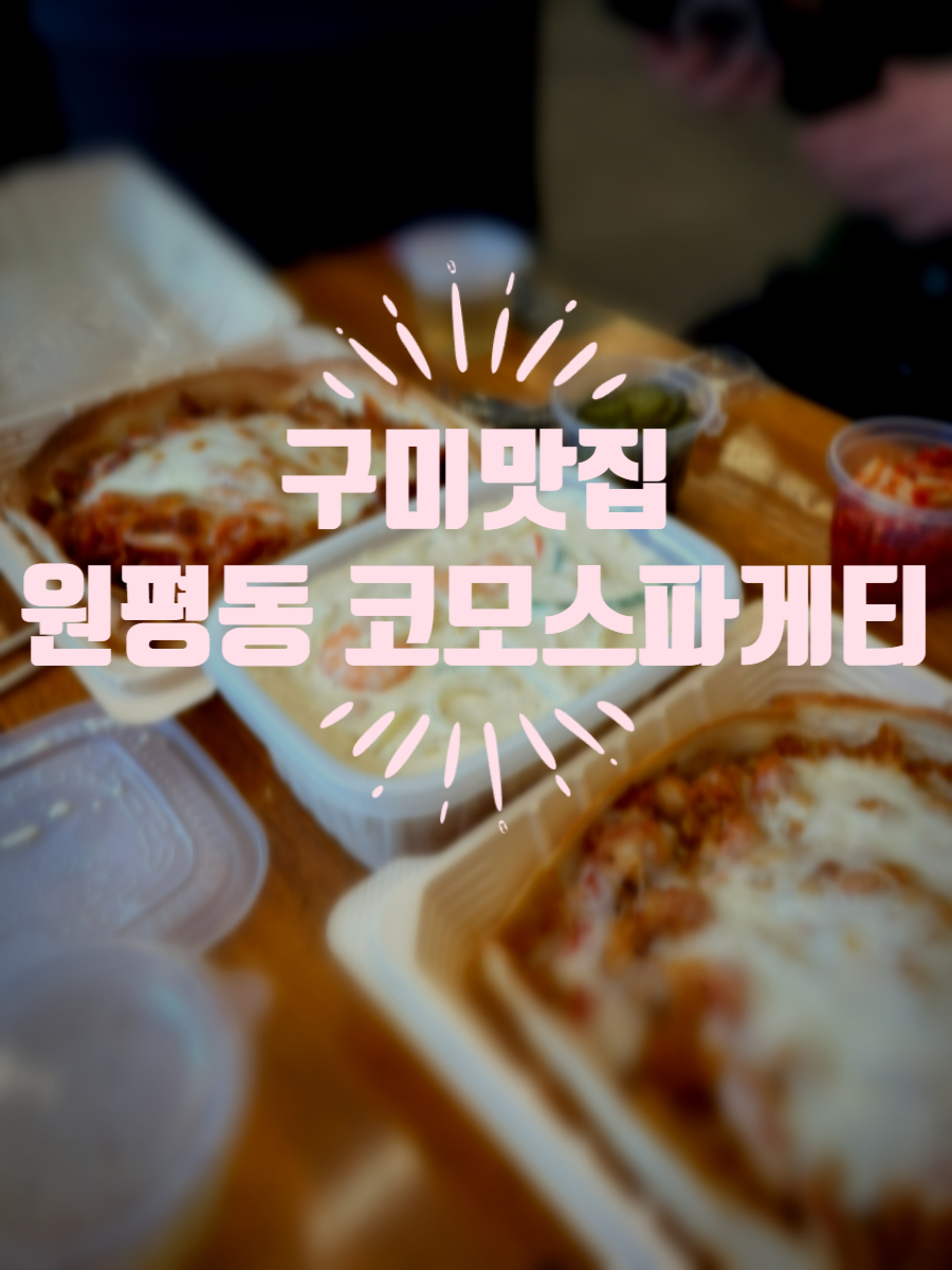 코모스파게티 이미지