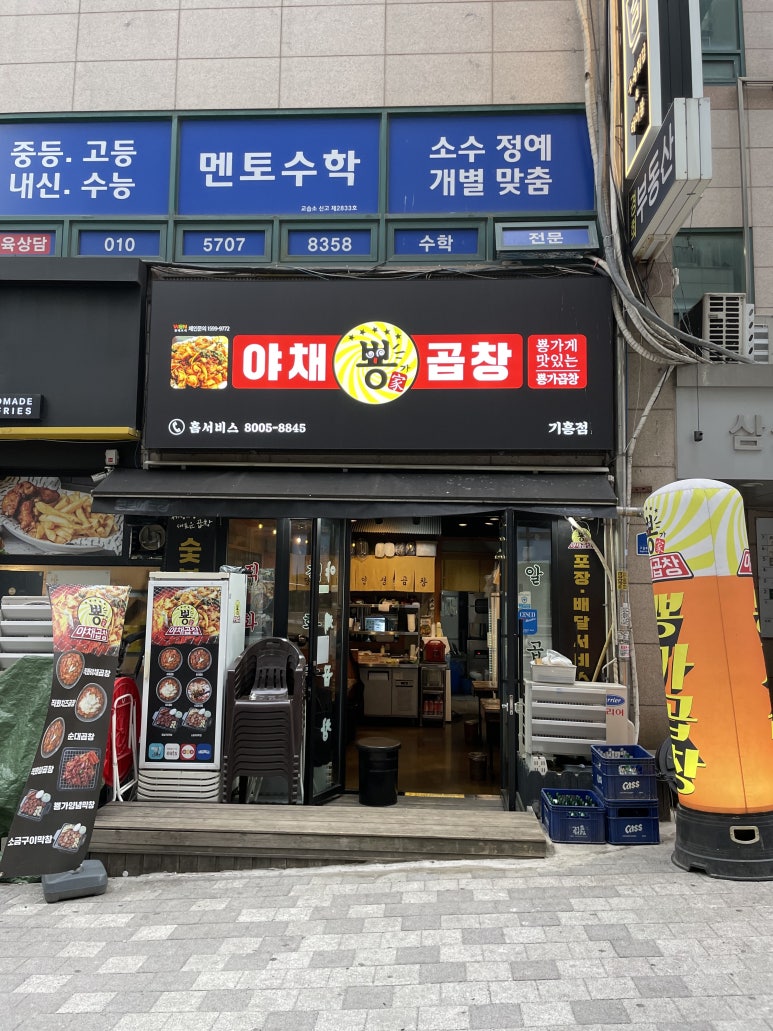 뿅가야채곱창 이미지
