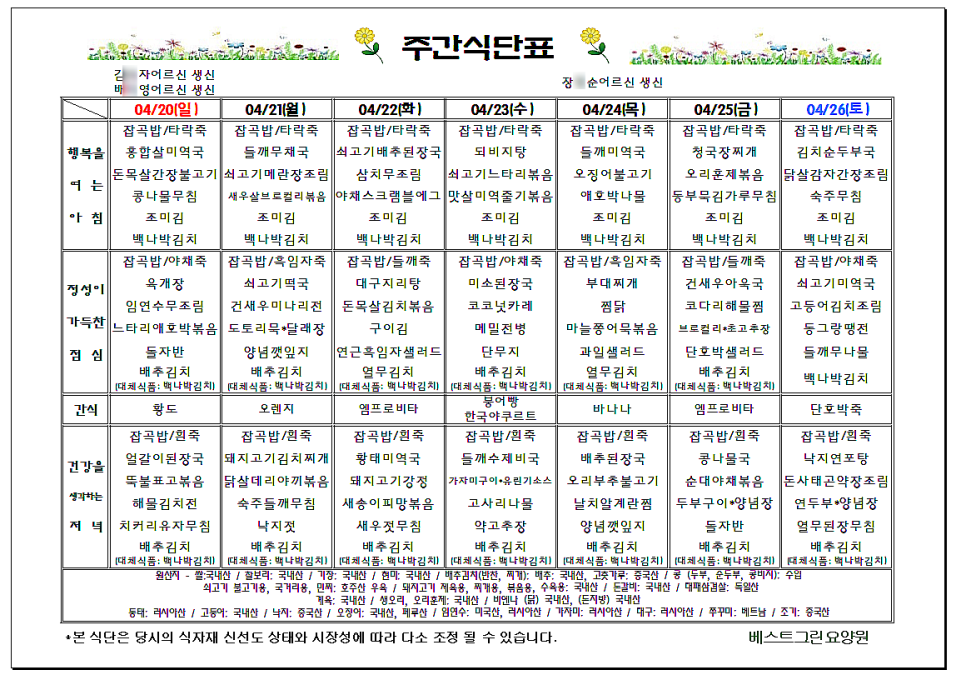 베스트그린요양원 이미지