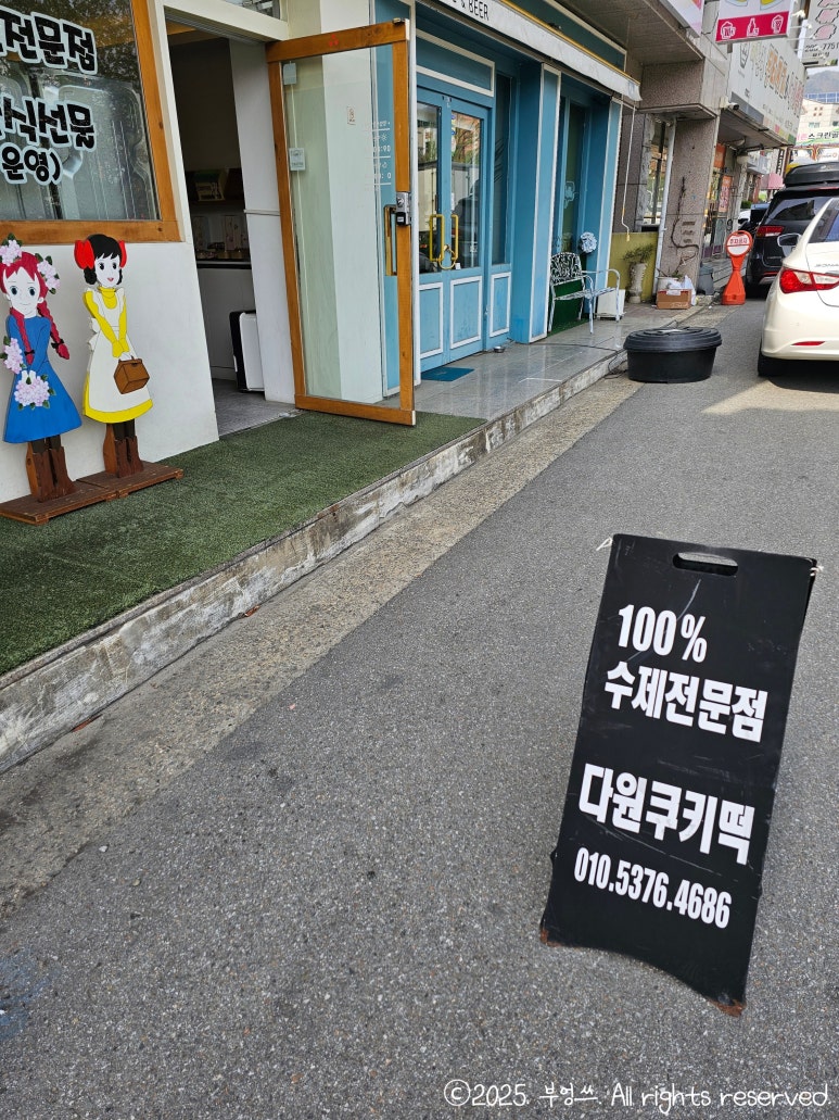 다원쿠키떡 이미지
