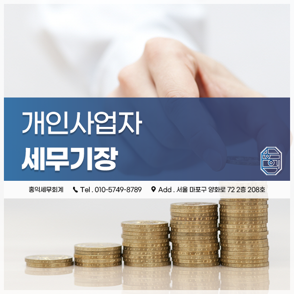 홍익세무회계 이미지