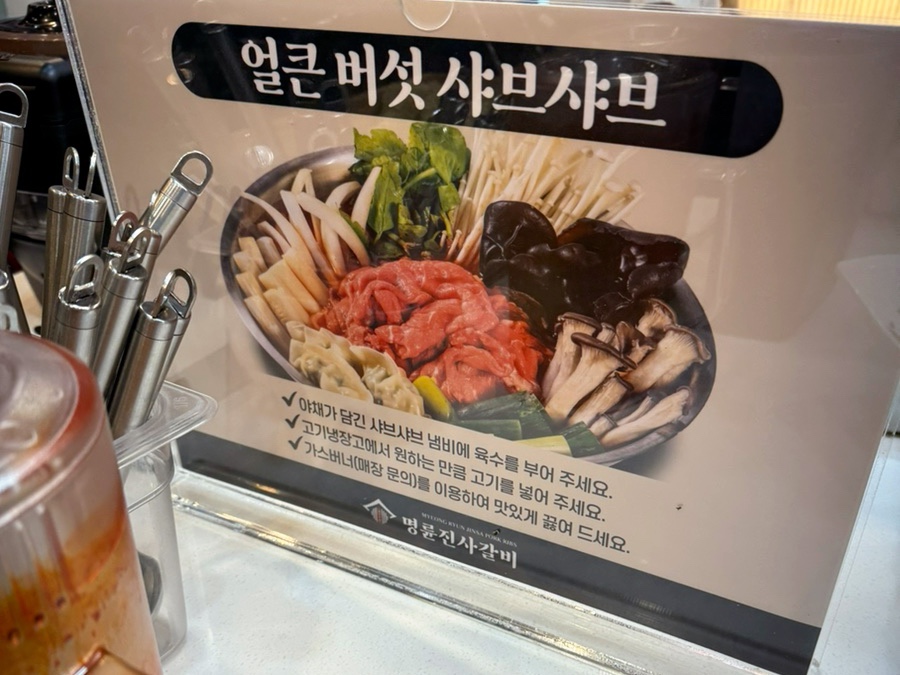 명륜진사갈비파주 이미지