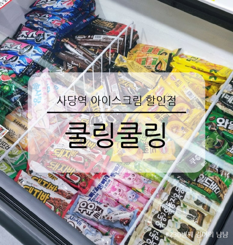 시원달콤아이스크림할인점 이미지