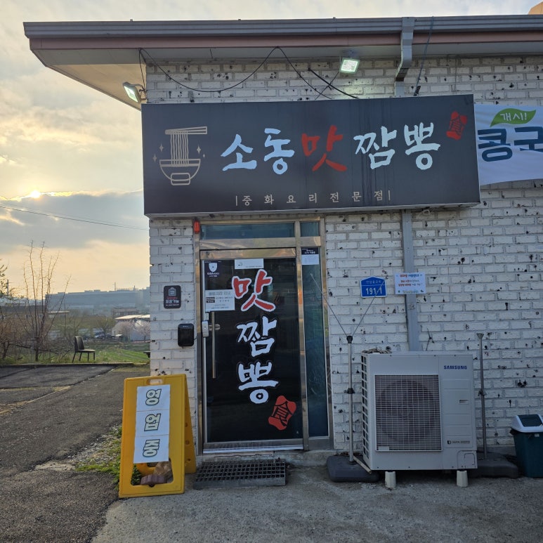 소동맛짬뽕 이미지