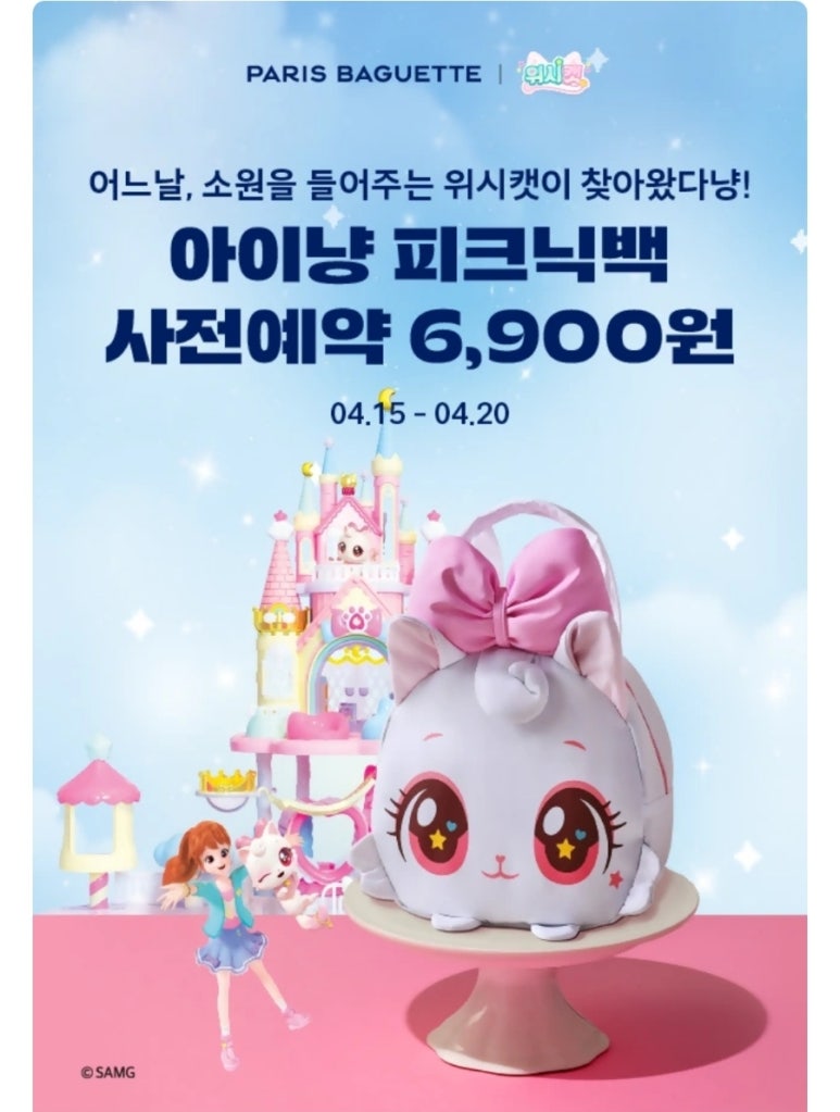 파리바케뜨 이미지