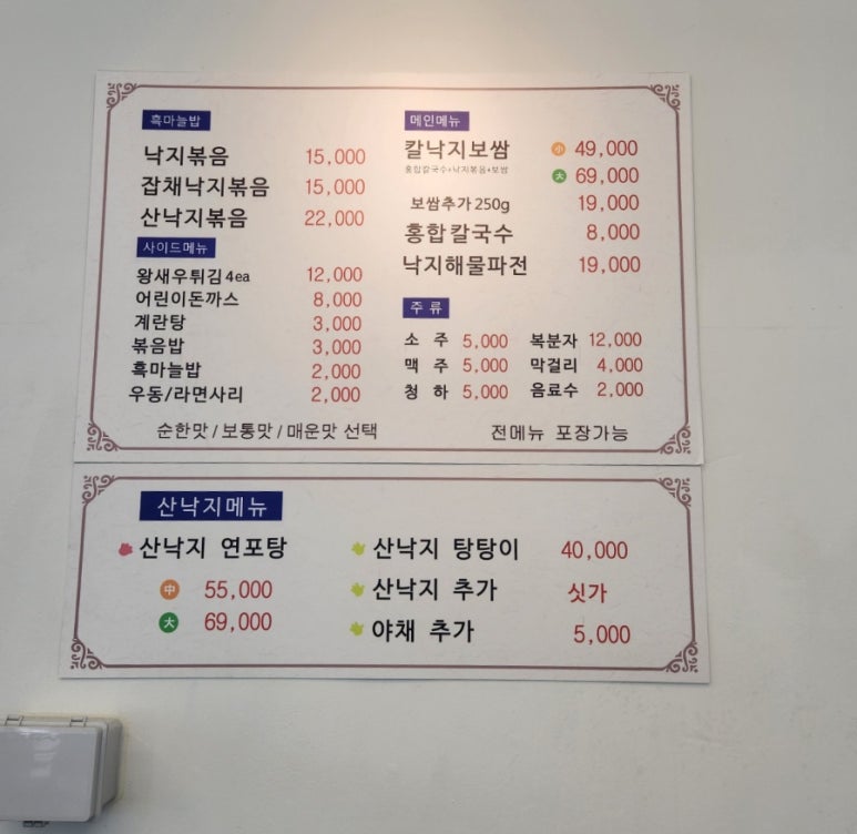 예가낙지마을삼척점 이미지