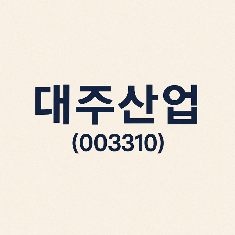 대주기업(주) 이미지