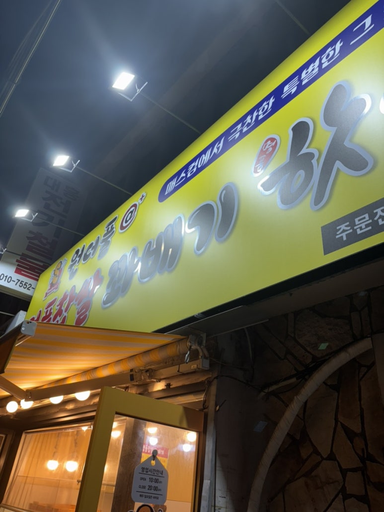 원더풀꽈배기 온천점 이미지