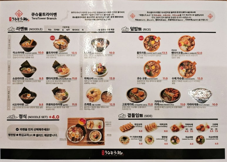 큐슈울트라아멘기흥테라 이미지