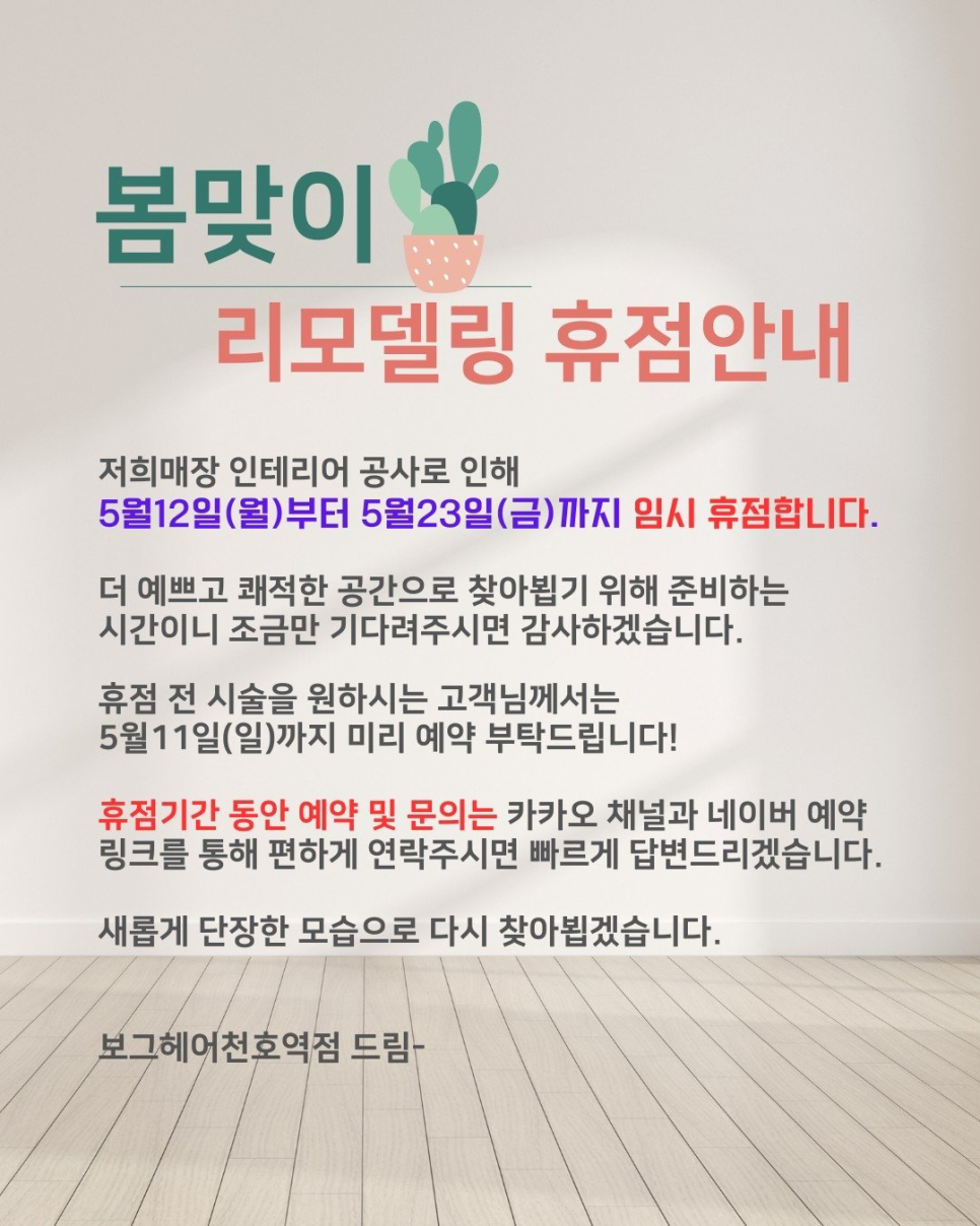 보그헤어천호역점 이미지