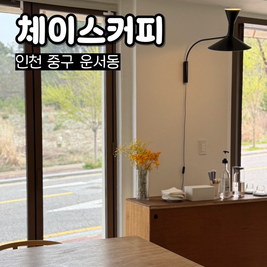 체이스커피 이미지