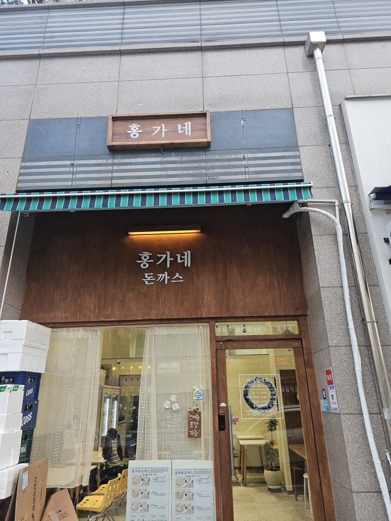 홍가네돈까스 이미지