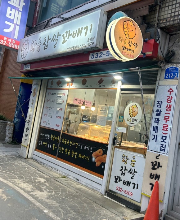 황금찹쌀꽈배기 이미지