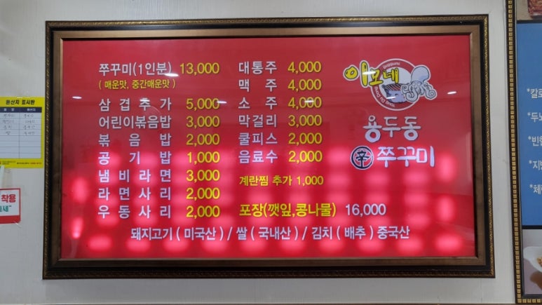 이모네용두동신쭈꾸미 이미지