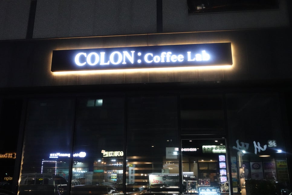 콜론:커피랩 이미지