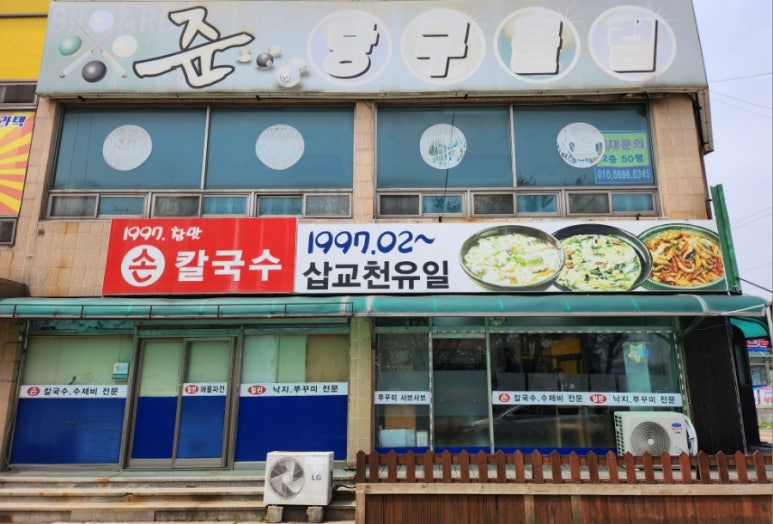 참맛손칼국수 이미지