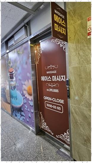 에이스건강마사지 이미지