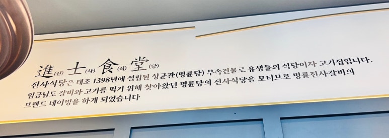 명륜진사갈비망우점 이미지