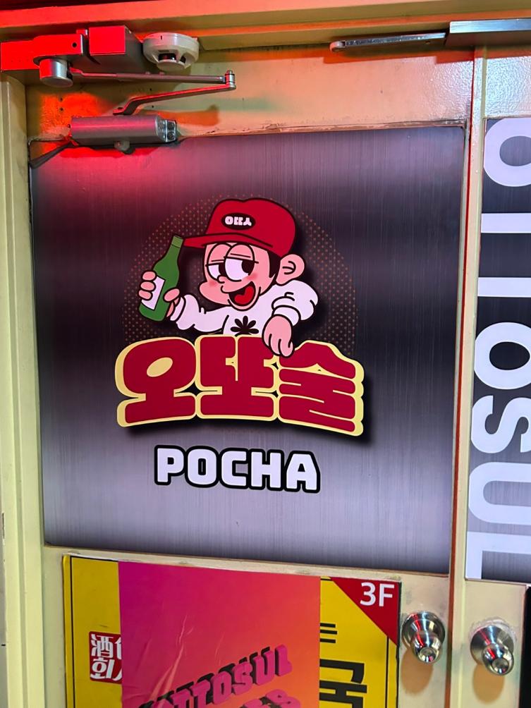 오또술 이미지