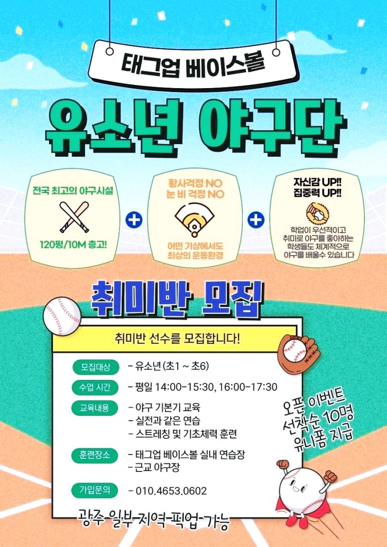 태그업베이스볼 이미지