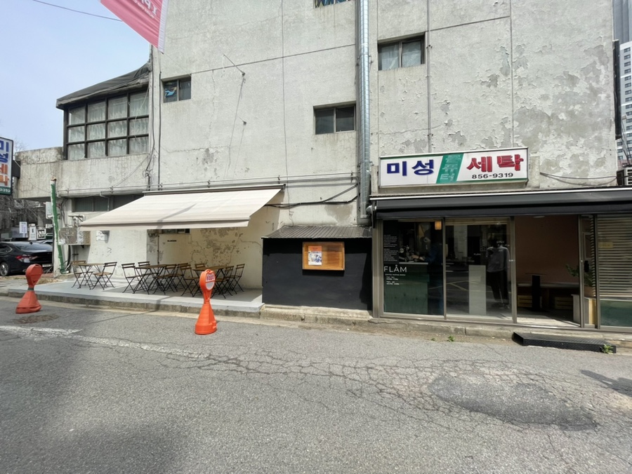 미성세탁소 이미지