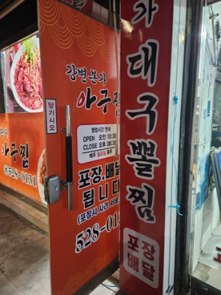 달봉이아구찜 이미지