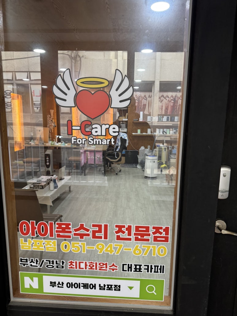 아이케어부산아이폰수리남포동아이폰수리센터 이미지