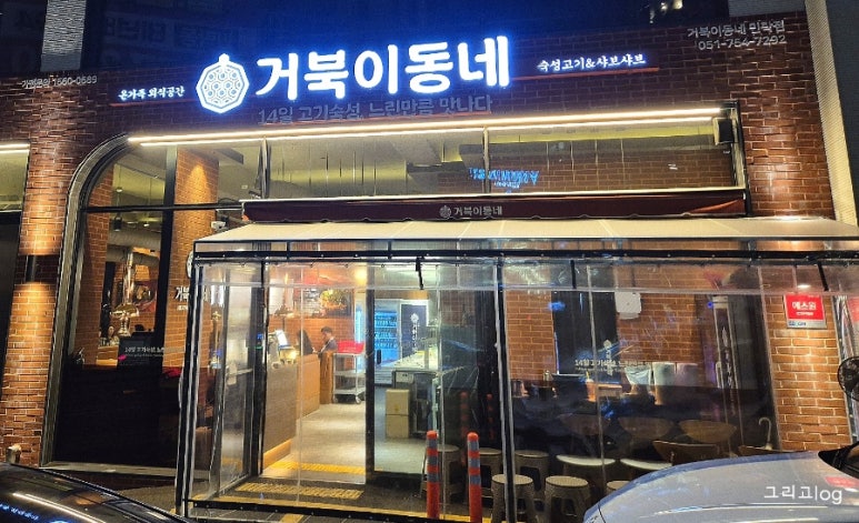 거북이동네 민락점 이미지