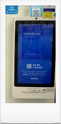 워시엔조이셀프빨래방부산 이미지