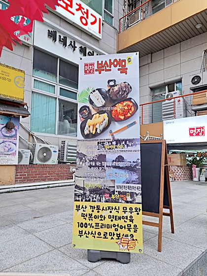 명장떡볶이 이미지