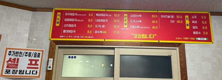 와우궁 양평해장국 이미지