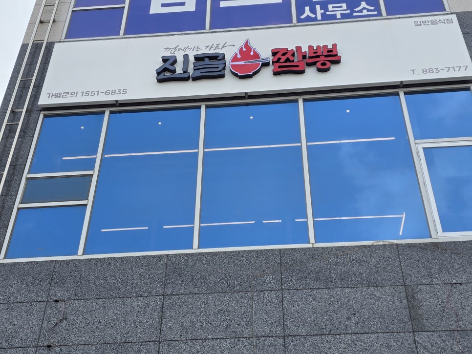진골짬뽕 이미지