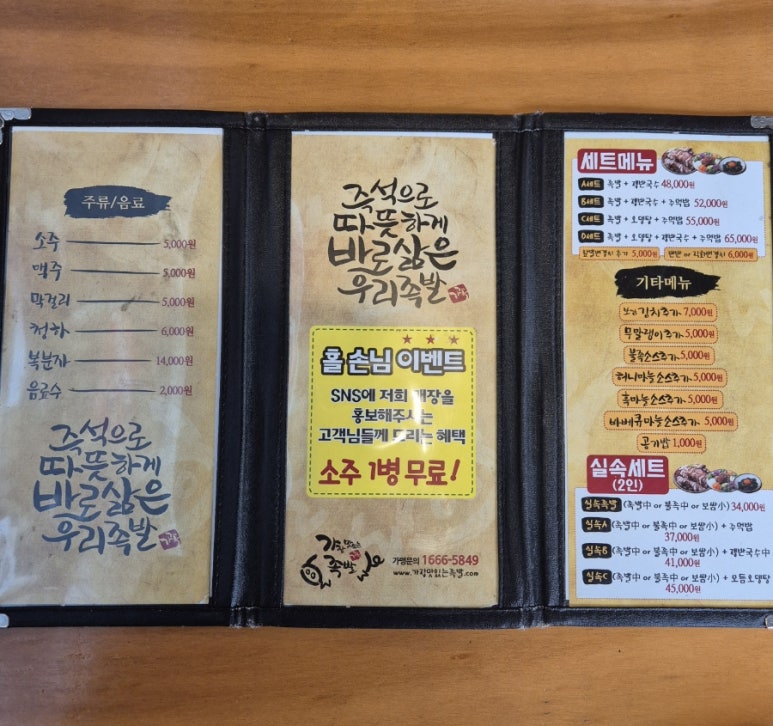 가장맛있는족발 대구수성못점 이미지