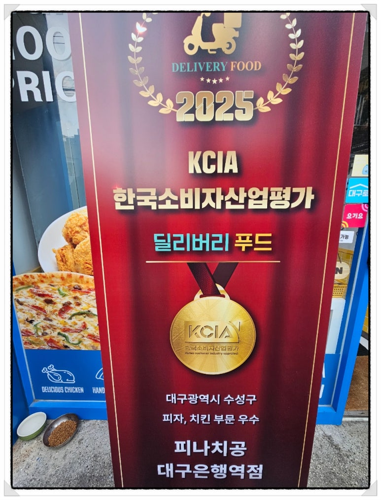 피자나라치킨공주대구은행역점 이미지