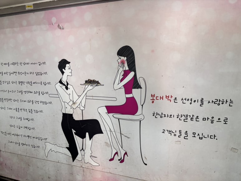 봉대박 스파게티(중앙로점) 이미지