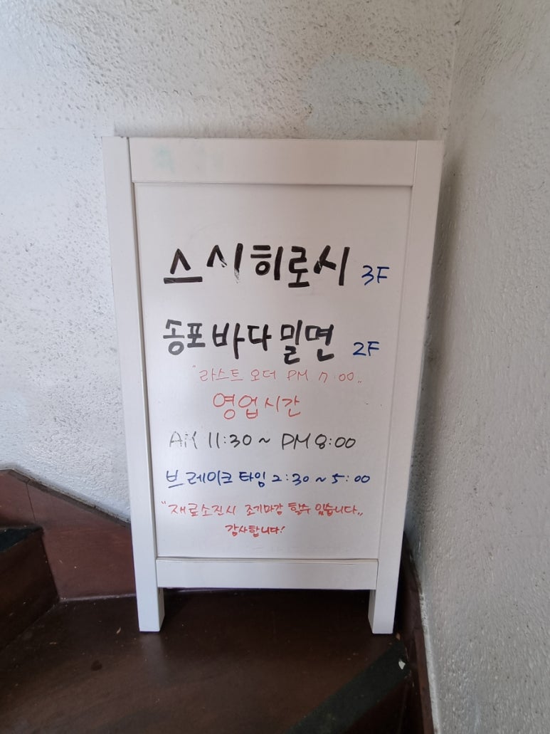 송포바다밀면 이미지