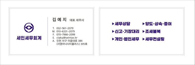 세인세무회계 이미지