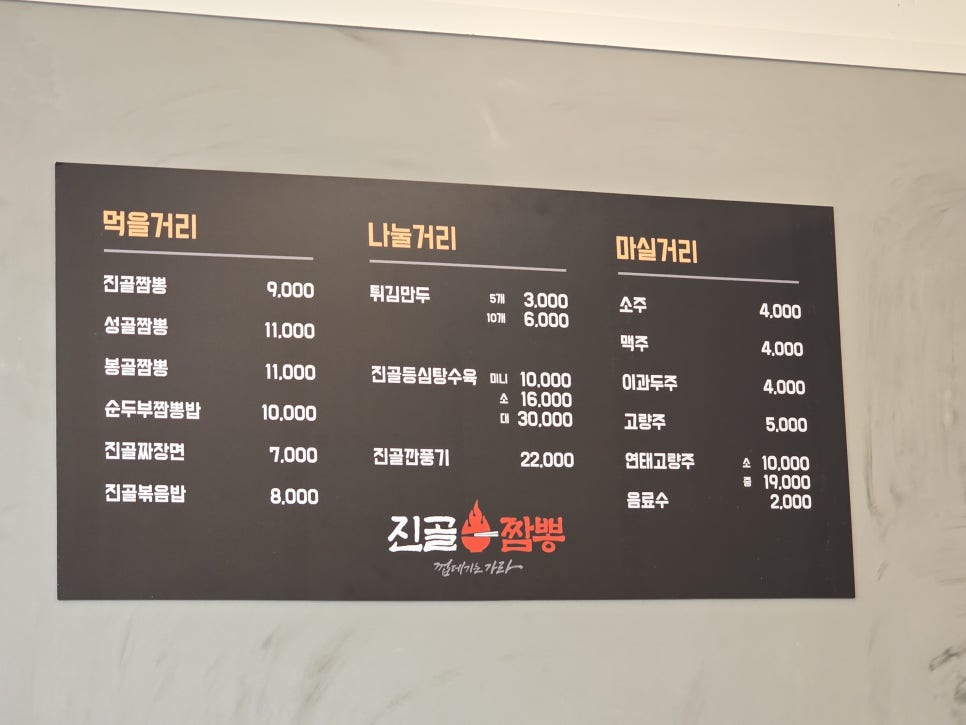 진골짬뽕 이미지