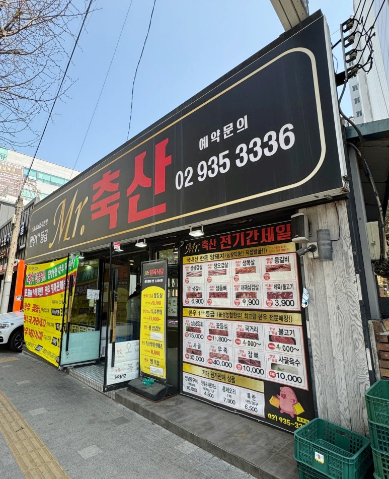 미스터축산 이미지