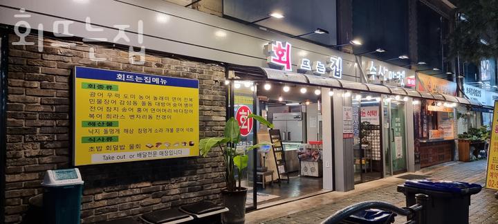 회뜨는수산마켓 이미지