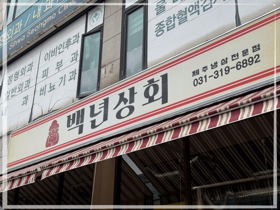 시흥상회 이미지