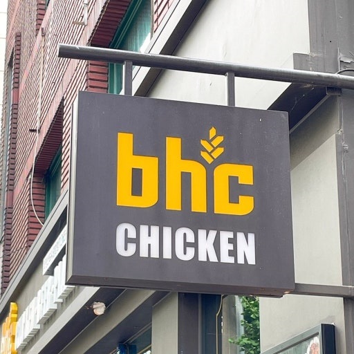 비에이치씨(BHC)치킨 이미지